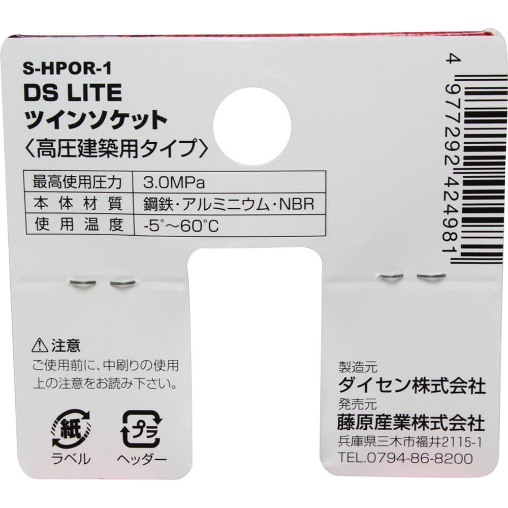 ツインソケット高圧ロータリー S-HPOR-1 メーカー直送 ▼返品・キャンセル不可【他商品との同時購入不可】