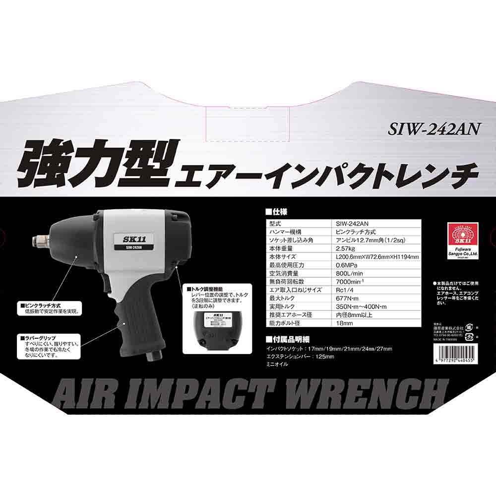 強力型エアインパクトレンチ SIW-242AN メーカー直送 ▼返品・キャンセル不可【他商品との同時購入不可】
