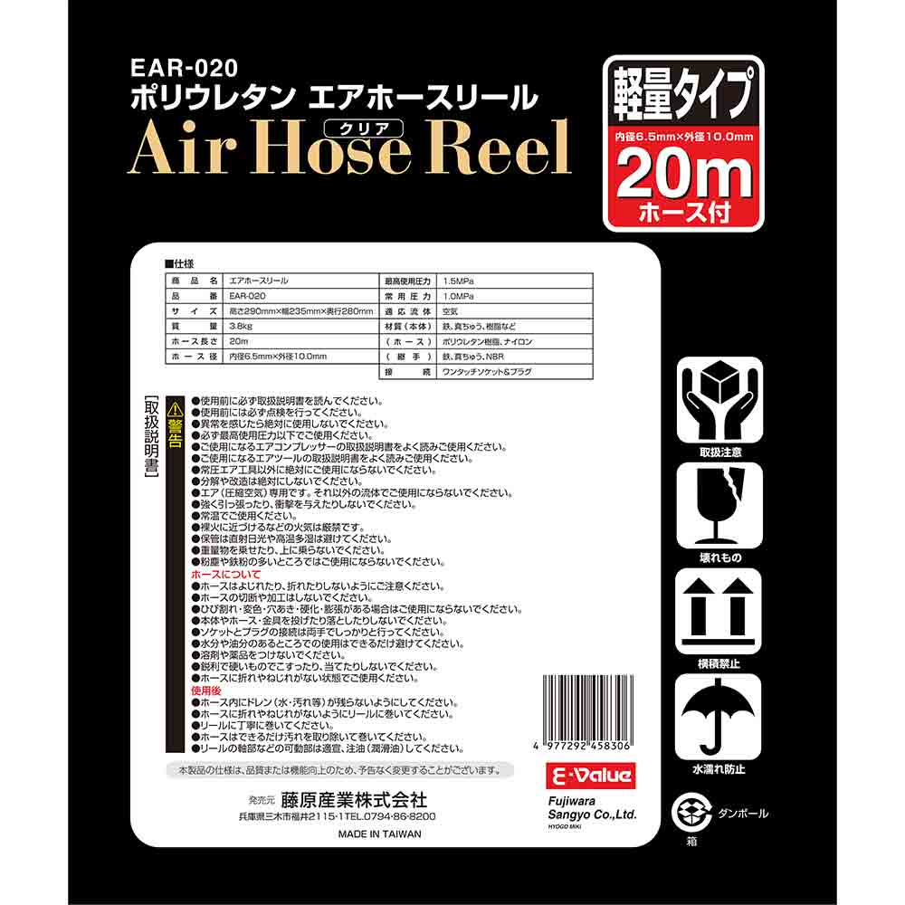 エアホースリール 軽量20m EAR-020 メーカー直送 ▼返品・キャンセル不可【他商品との同時購入不可】