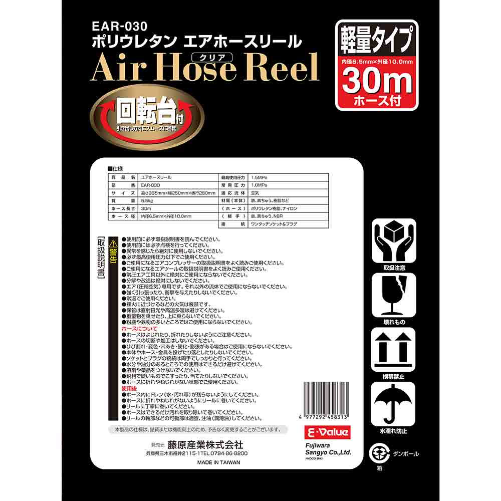 エアホースリール 回転30m EAR-030 メーカー直送 ▼返品・キャンセル不可【他商品との同時購入不可】