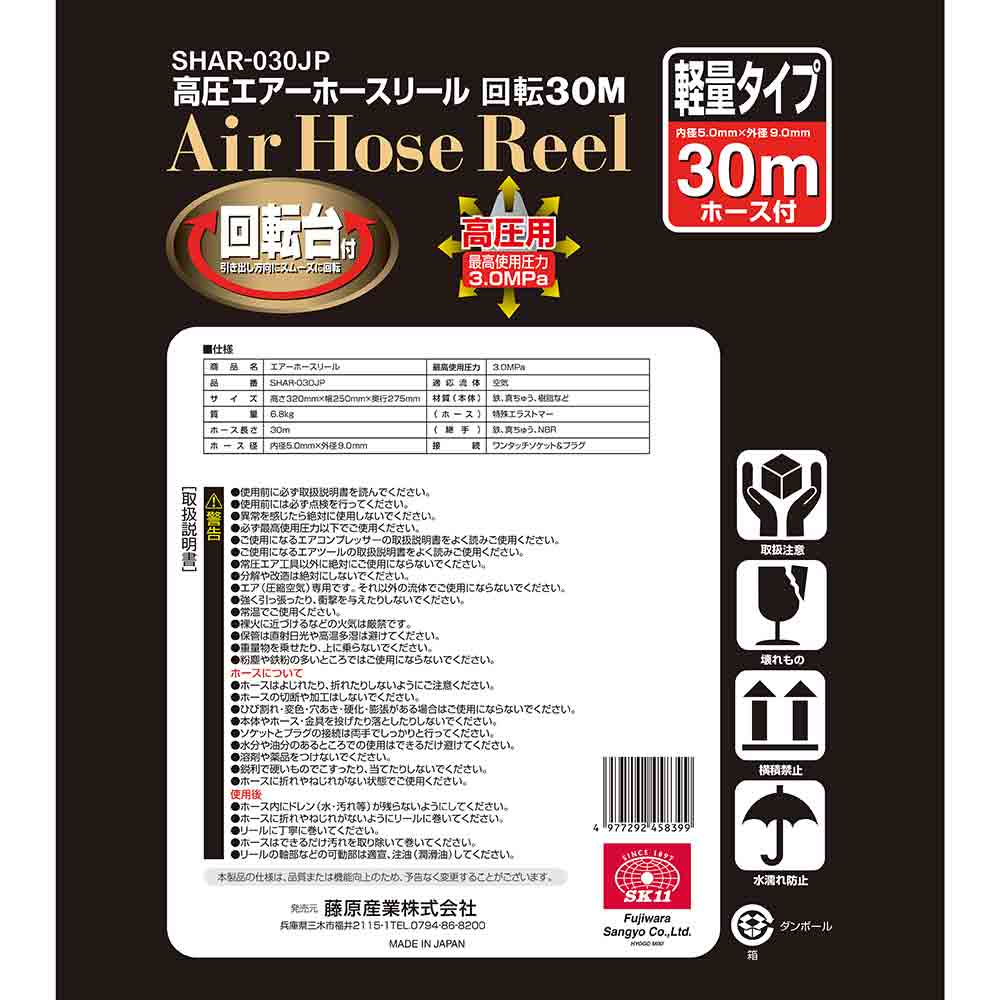 高圧エアホースリール 30m SHAR-030JP メーカー直送 ▼返品・キャンセル不可【他商品との同時購入不可】