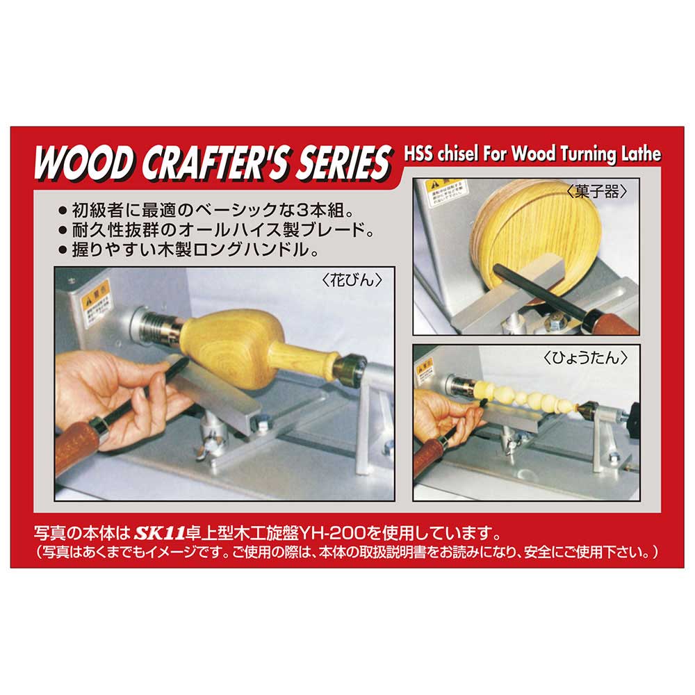 HSS木工旋盤用バイト3本組 F-10S 【直送品】 返品・キャンセル・他商品と同時購入は不可