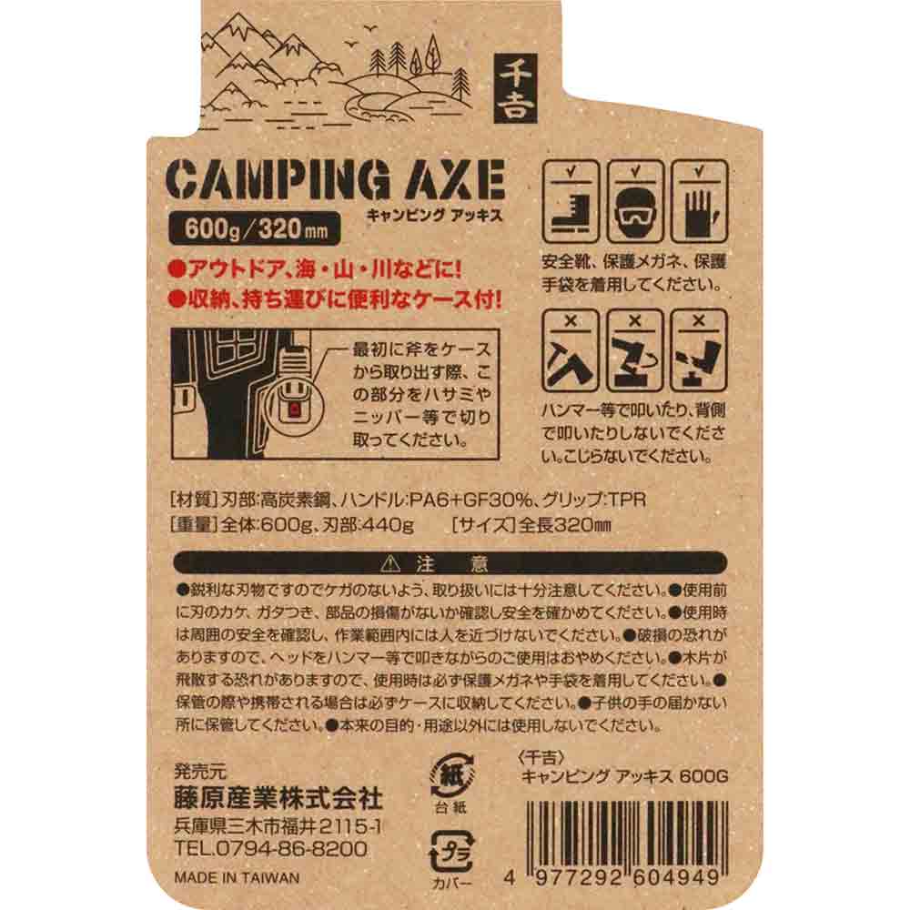CAMPINGAXE600 320MM メーカー直送 ▼返品・キャンセル不可【他商品との同時購入不可】