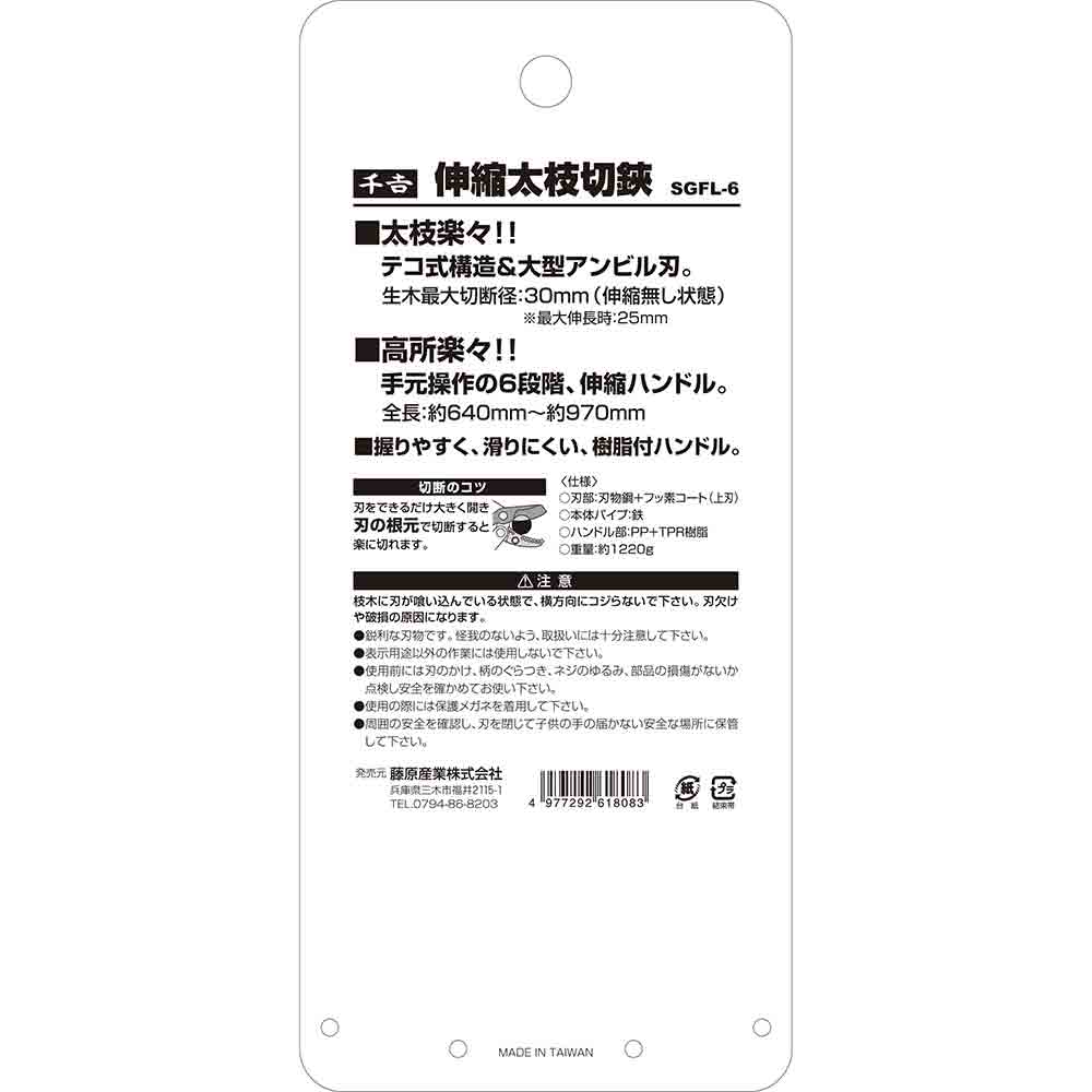 伸縮太枝切鋏 SGFL-6 メーカー直送 ▼返品・キャンセル不可【他商品との同時購入不可】