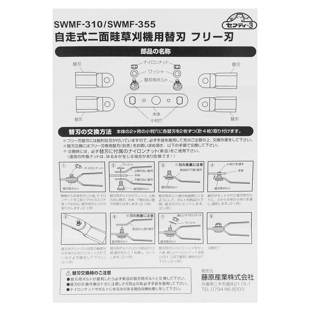 自走式二面畦草刈機用フリー刃 SWMF-310 310MM メーカー直送 ▼返品・キャンセル不可【他商品との同時購入不可】