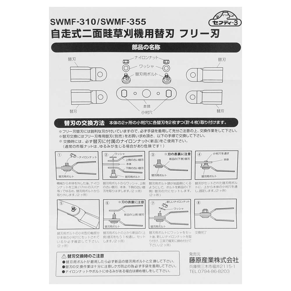 自走式二面畦草刈機用フリー刃 SWMF-355 355MM メーカー直送 ▼返品・キャンセル不可【他商品との同時購入不可】