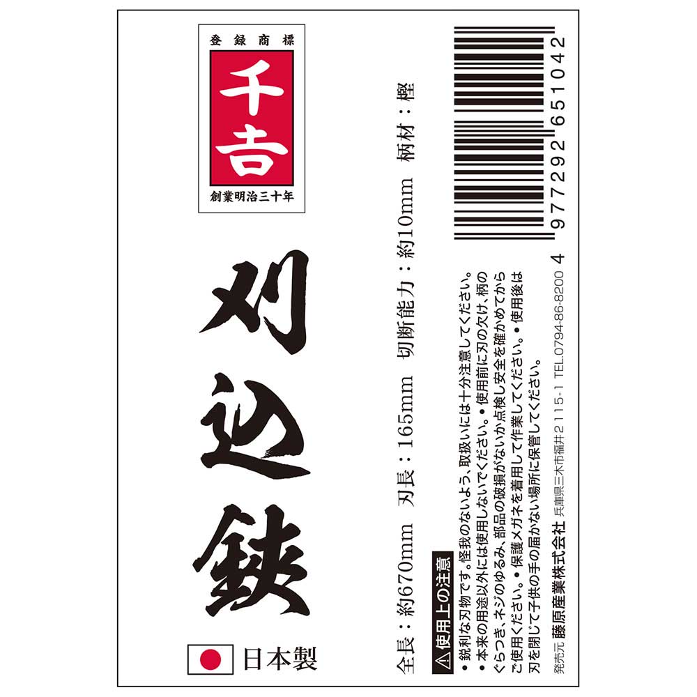 全鋼刈込鋏 165mm 【直送品】 返品・キャンセル・他商品と同時購入は不可
