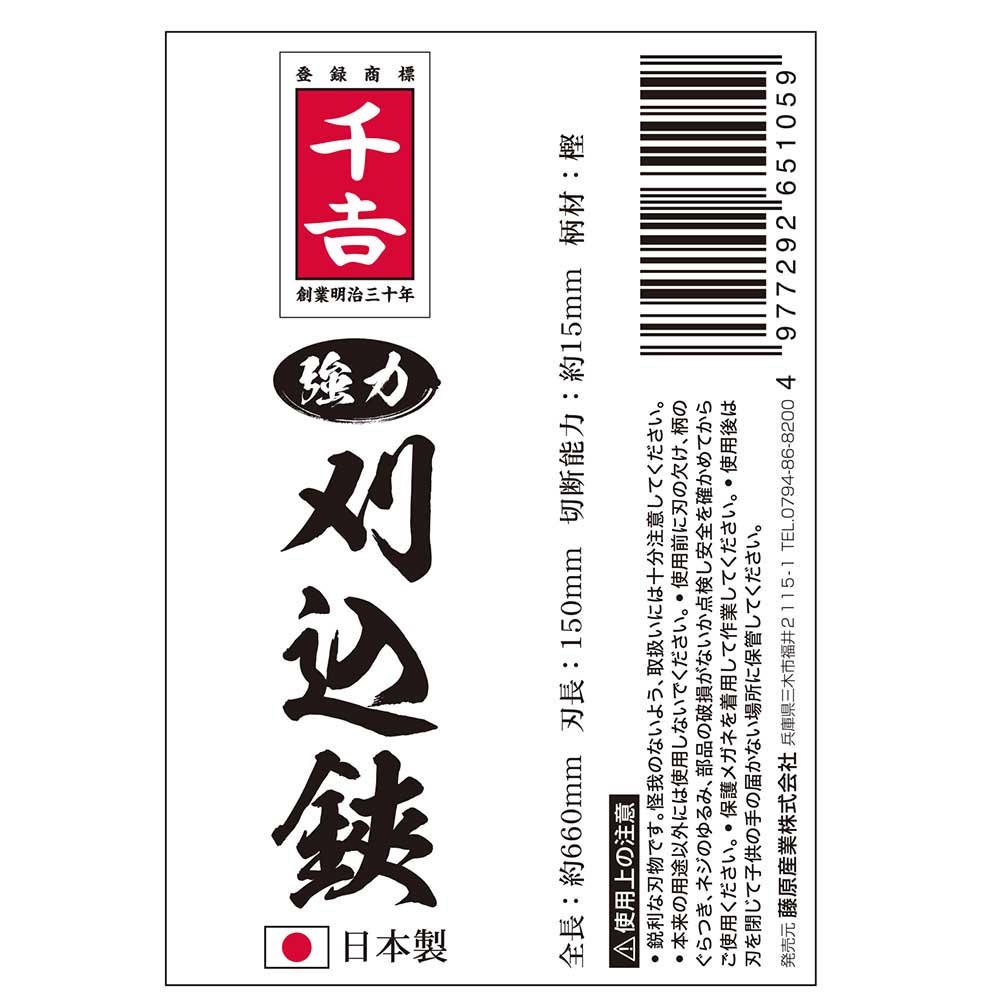 全鋼強力型刈込鋏 150mm 【直送品】 返品・キャンセル・他商品と同時購入は不可