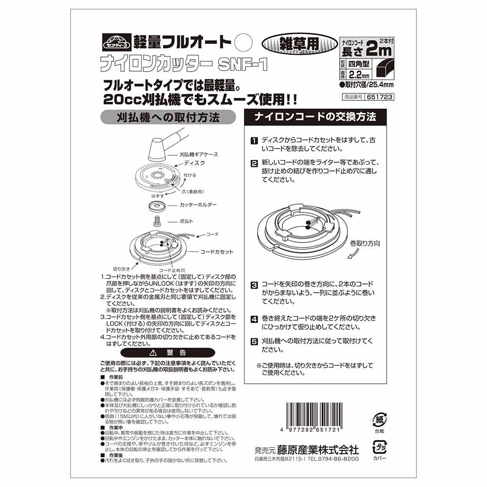 軽量フルオートナイロンカッタ SNF-1 【直送品】 返品・キャンセル・他商品と同時購入は不可