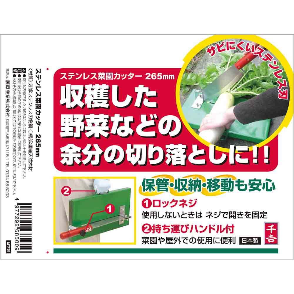 ステンレス菜園カッター 265mm メーカー直送 ▼返品・キャンセル不可【他商品との同時購入不可】