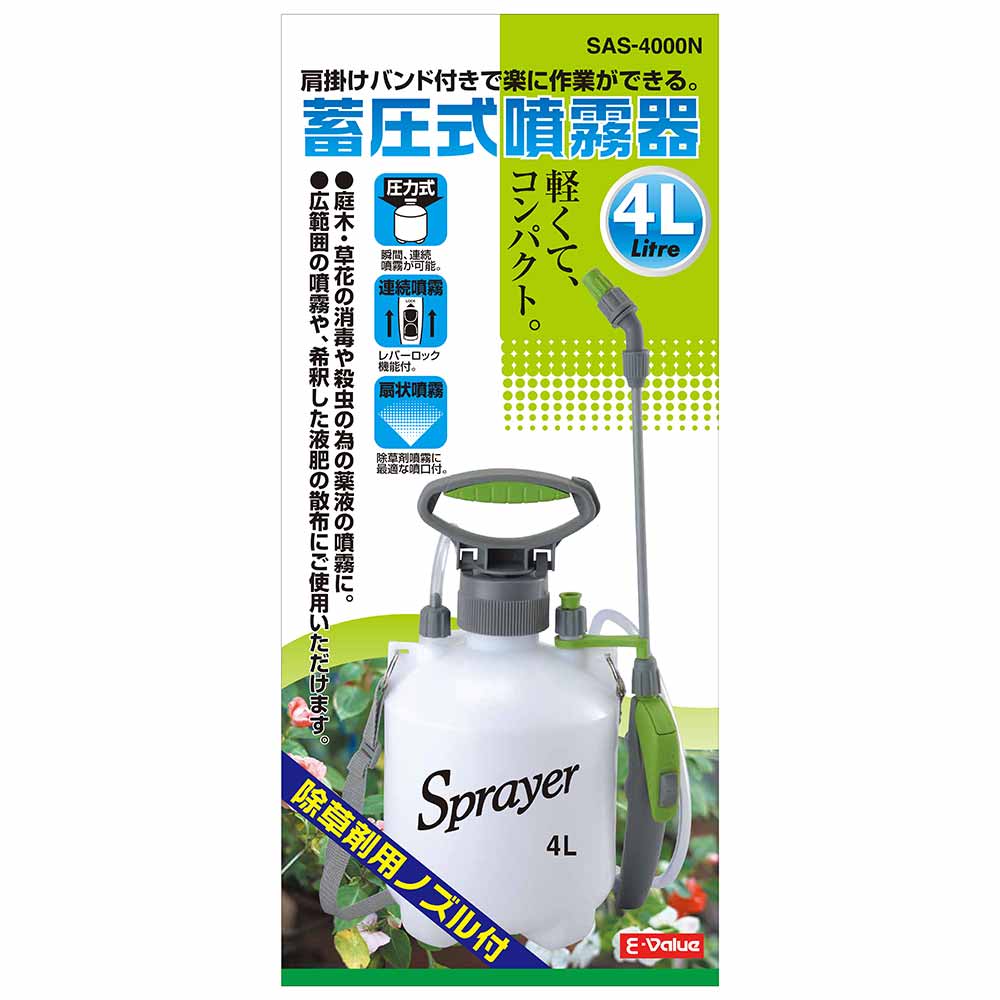 蓄圧式噴霧器 4L SAS-4000N 【直送品】 返品・キャンセル・他商品と同時購入は不可