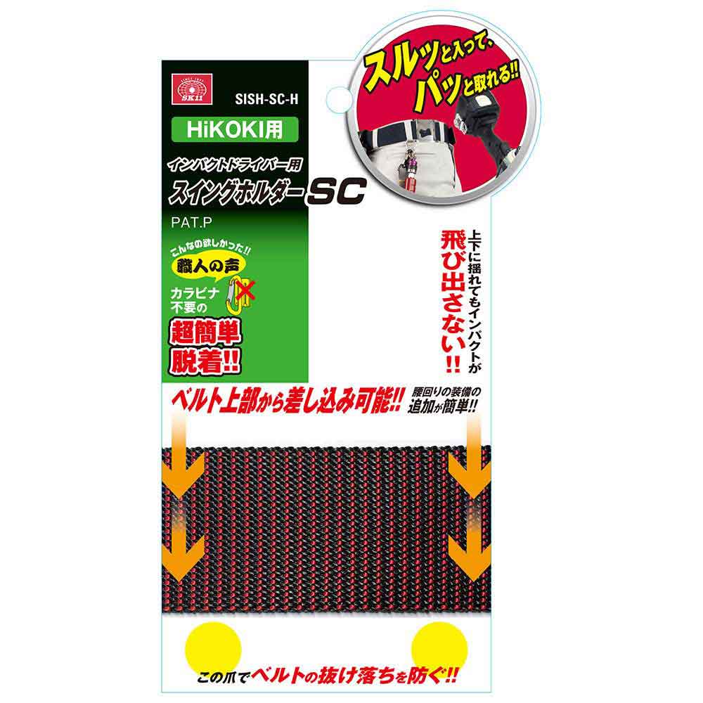 インパクトスイングホルダSC SISH-SC-Hハイコーキ 【直送品】 返品・キャンセル・他商品と同時購入は不可