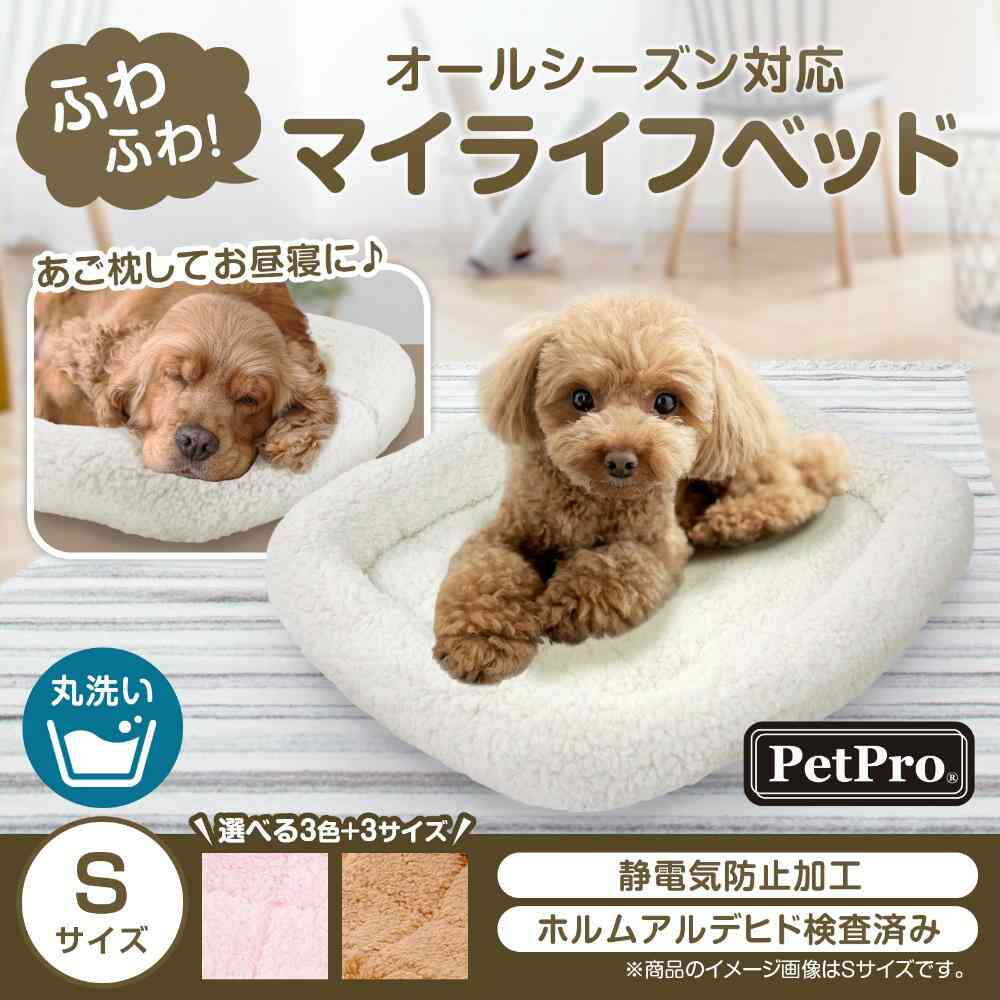 ペットプロ マイライフベッド Sサイズ ライトブラウン メーカー直送▼返品・キャンセル不可【他商品との同時購入不可】