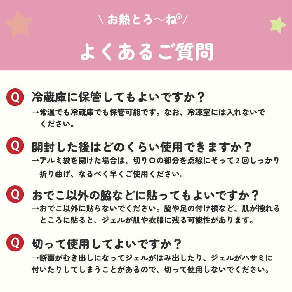 ムヒ お熱とろーね(アンパンマン) 16枚