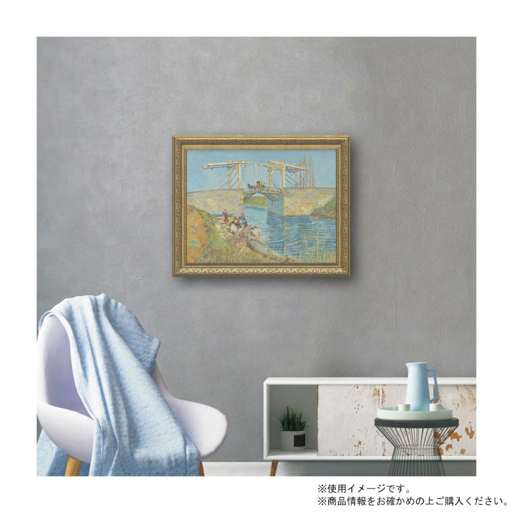 アートパネル ゴッホ 「アルルの跳ね橋」 MW-14022 【直送品】 返品・キャンセル・他商品と同時購入は不可