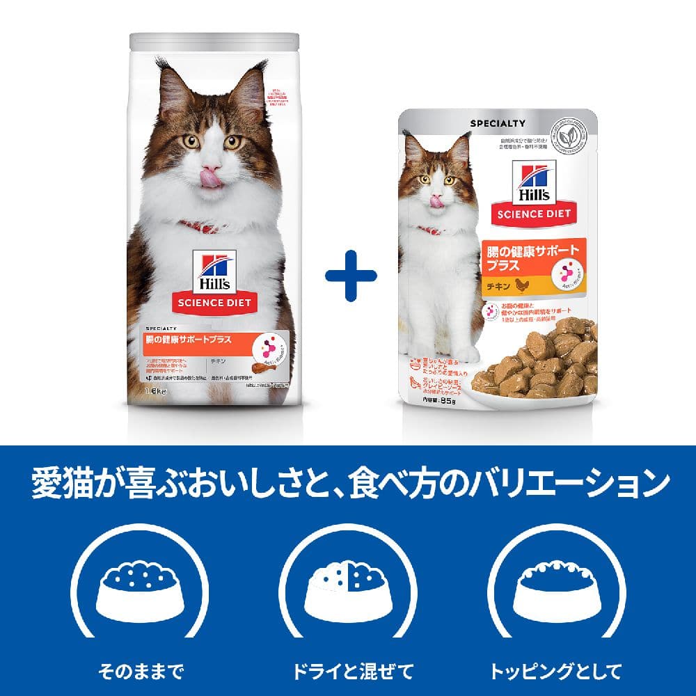 ヒルズ サイエンスダイエット 猫用パウチ腸の健康チキン 85g