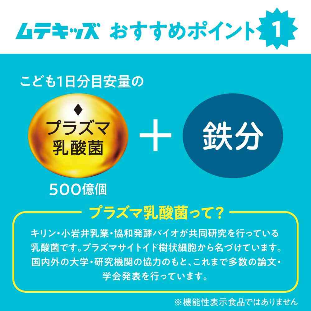 ◆キリン つよいぞ!ムテキッズ 100ml