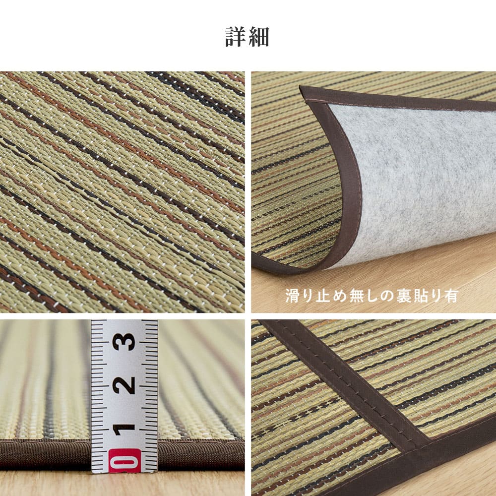 い草カーペット(裏貼り) 涼み 江戸間6帖ブラウン 【直送品】 返品・キャンセル・他商品と同時購入は不可