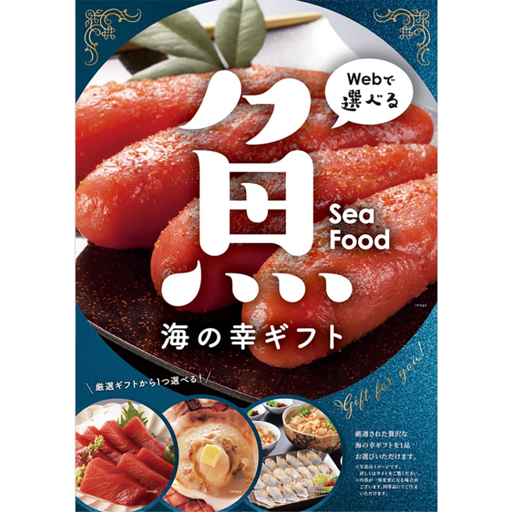 目録eグルメ 海の幸 050 【直送品】 返品・キャンセル・他商品と同時購入は不可
