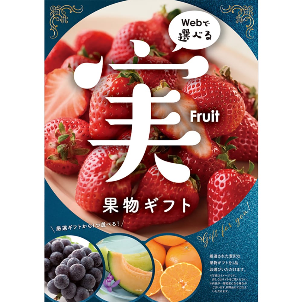 目録eグルメ 果物 050 【直送品】 返品・キャンセル・他商品と同時購入は不可