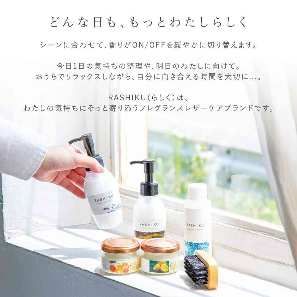 藤栄 RASHIKU(ラシク) レザーケアクリーム ラベンダーの香り