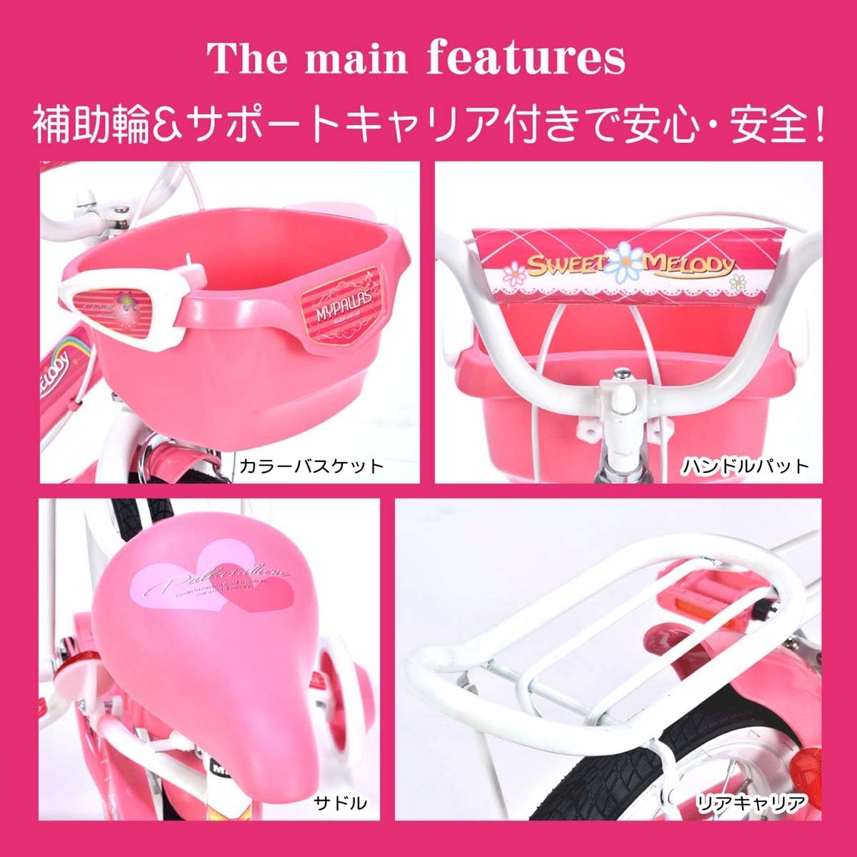 幼児用自転車 16インチ かご・補助輪付き MD-12 メーカー直送▼返品・キャンセル不可【他商品との同時購入不可】