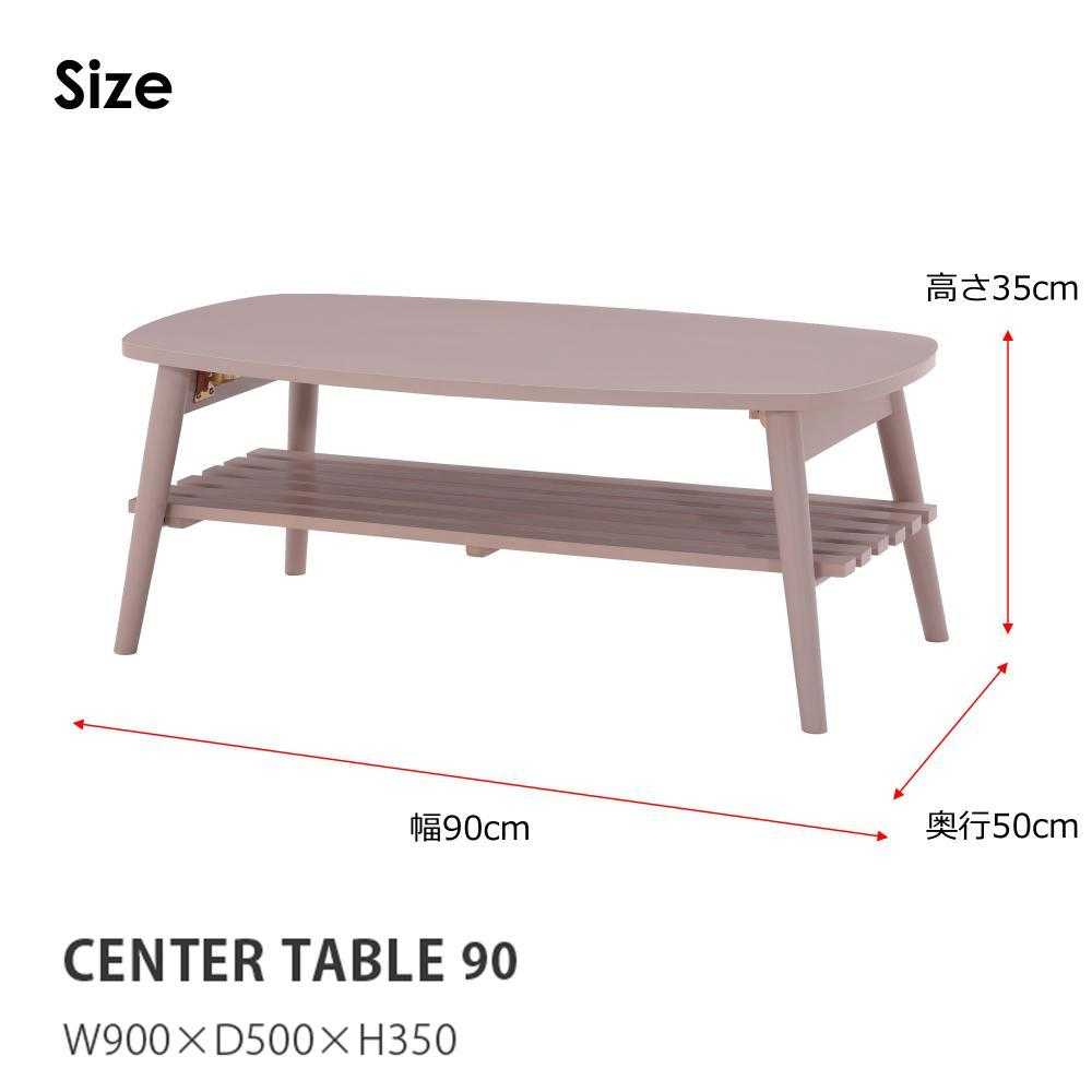 センターテーブル 幅90cn レシピ ピンク メーカー直送 ▼返品・キャンセル不可【他商品との同時購入不可】