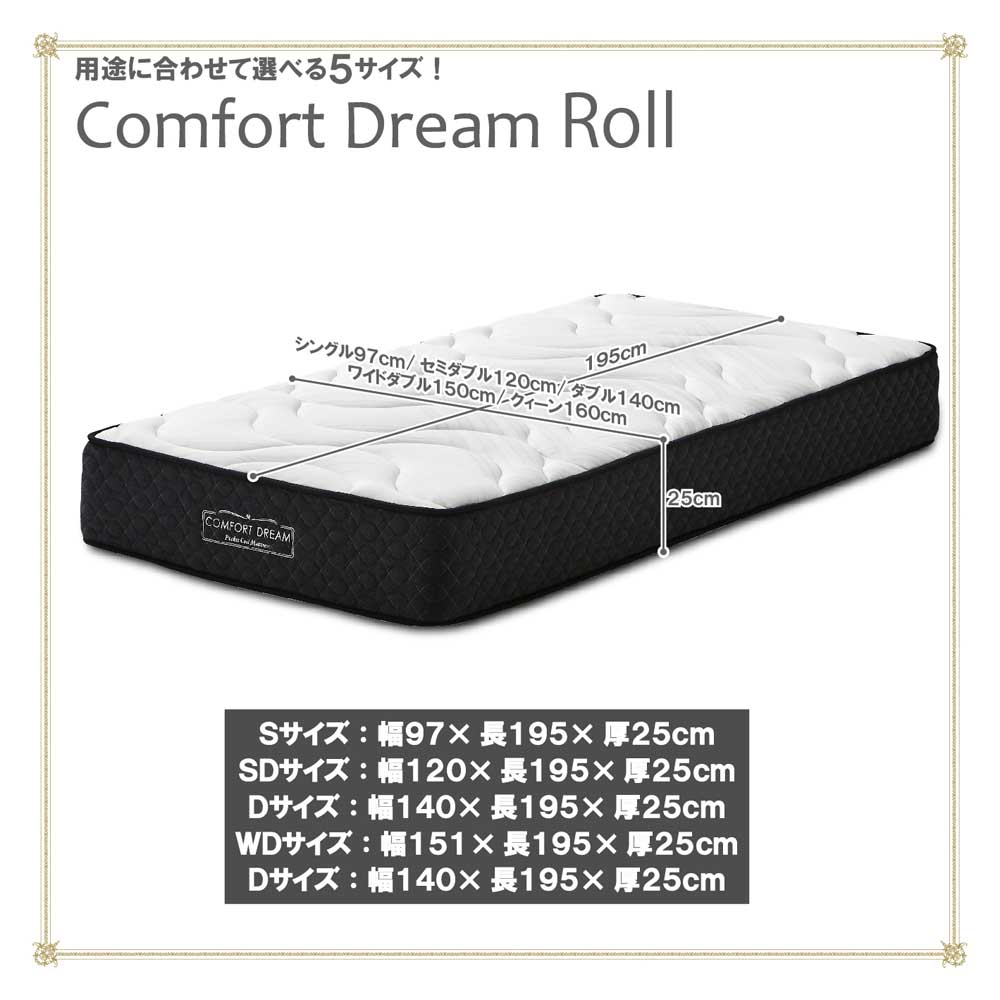 厚み25cmWDポケットコイルマットレスCFDM-ROLL-WD メーカー直送 ▼返品・キャンセル不可【他商品との同時購入不可】