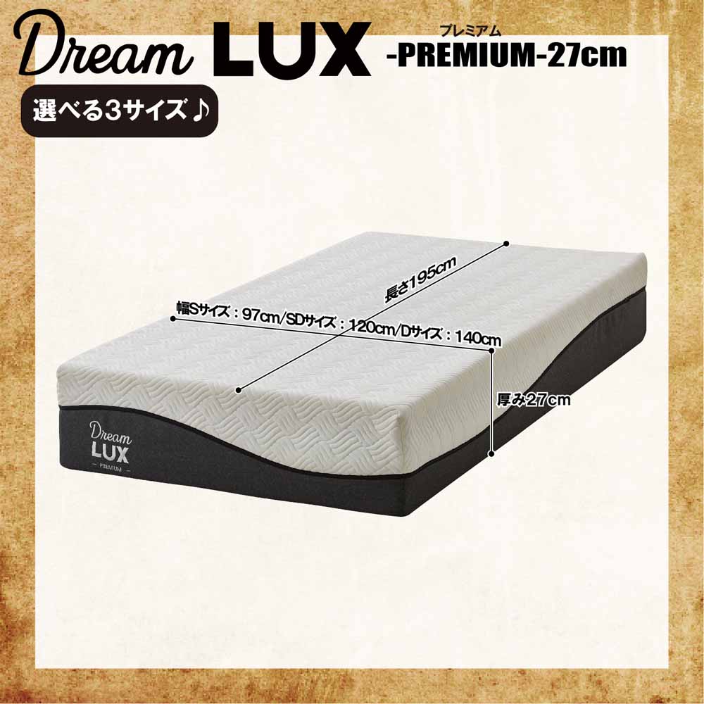 厚み27cmDノンコイルマットレス DLUX-PREM-D メーカー直送 ▼返品・キャンセル不可【他商品との同時購入不可】