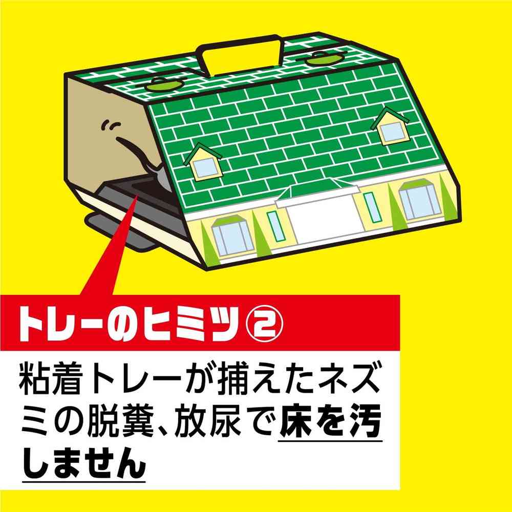 ネズミ ホイホイ 2セット