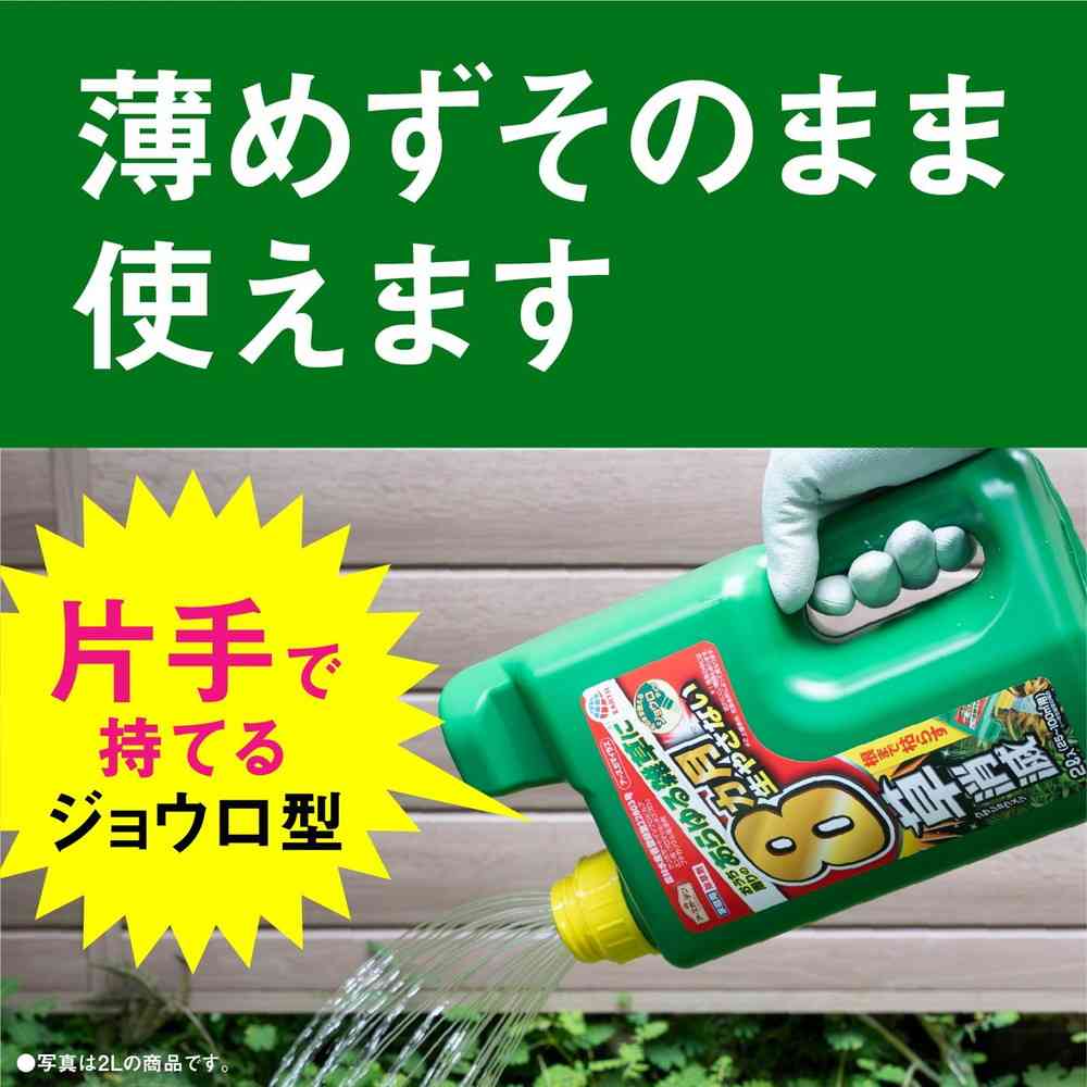 【農薬】アースガーデン アースカマイラズ 草消滅 ジョウロヘッド 2000ml