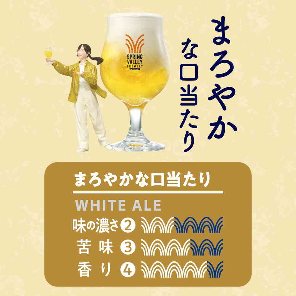 キリン SPRING VALLEY BREWERY シルクエール 白350ml×6本【8個セット】