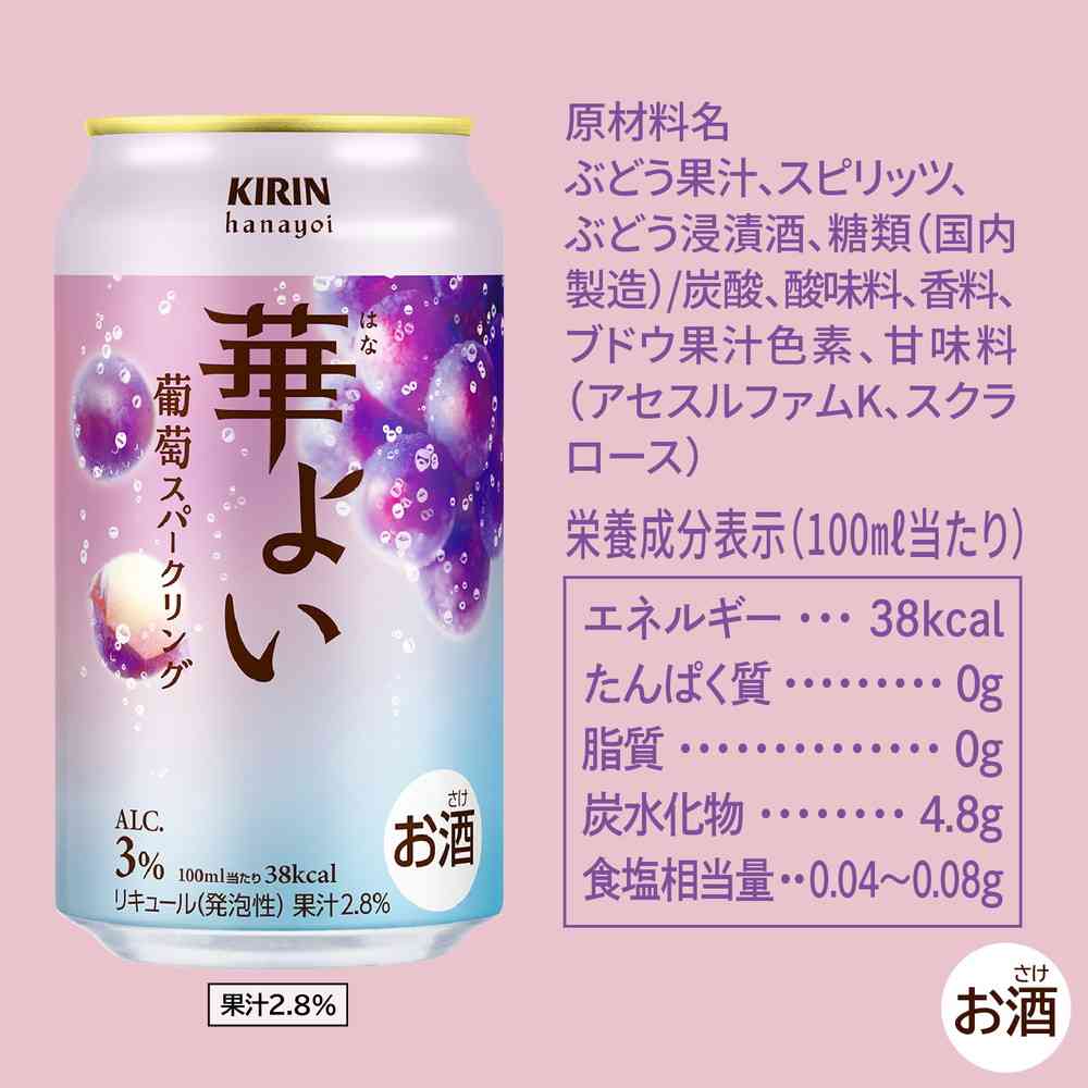 キリン 華よい 葡萄スパークリング350ml【48個セット】