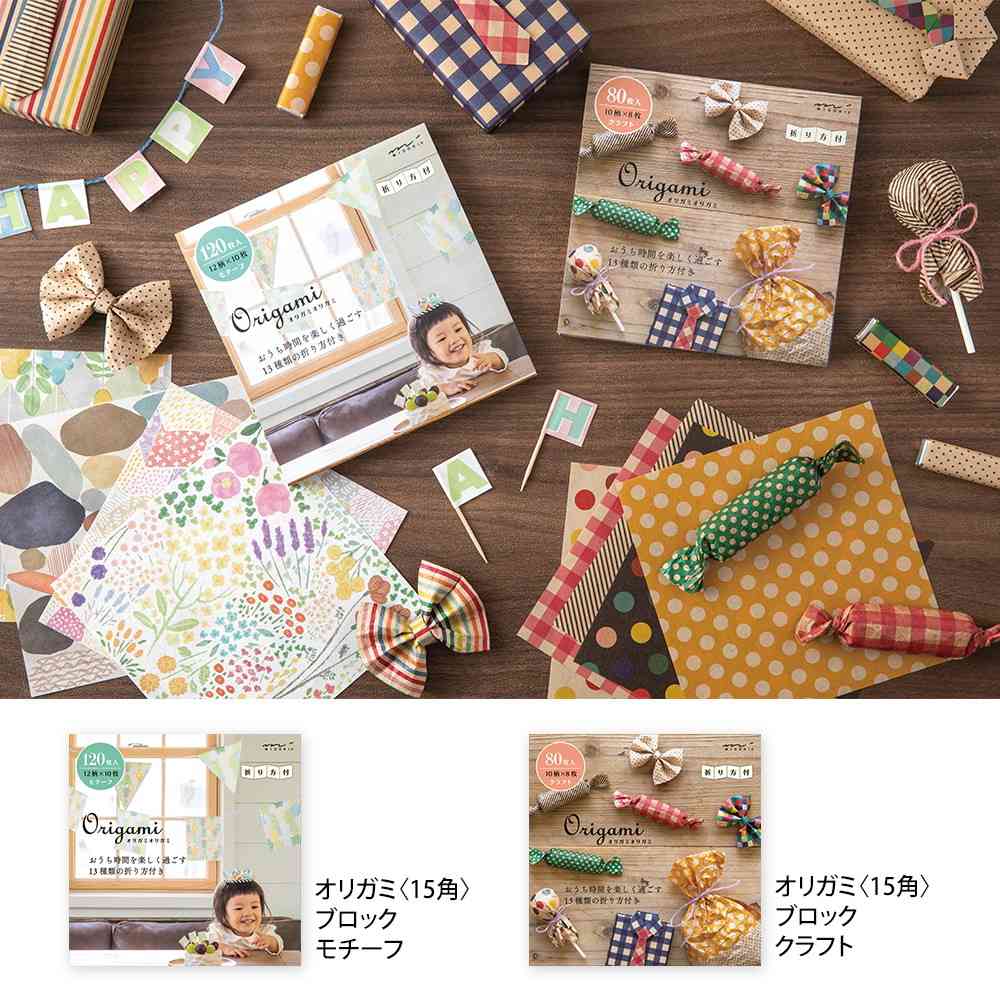 ミドリ オリガミ<15角> ブロック クラフト 1パック