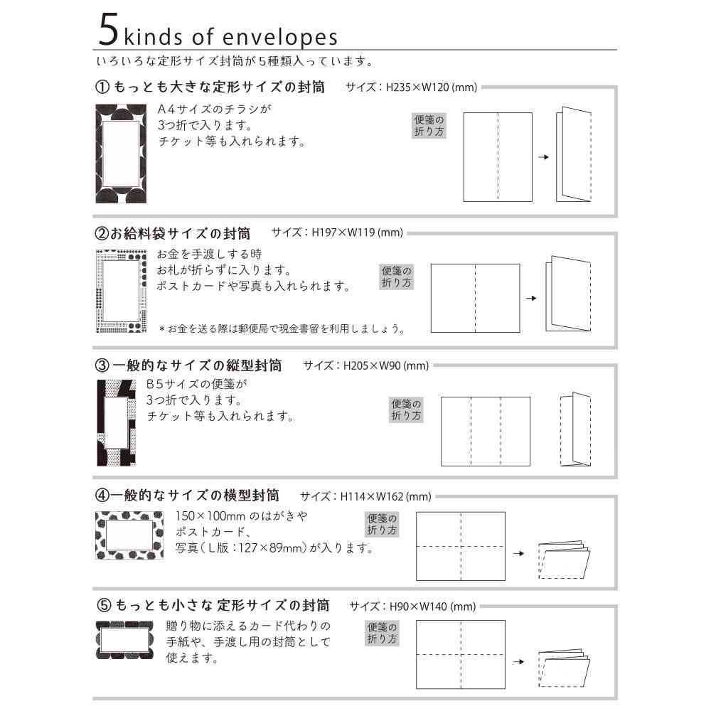 ミドリ レターセット762 ガサガサ 5サイズ封筒 幾何学柄 便箋/20枚入、封筒/10枚入(5種類×各2枚)