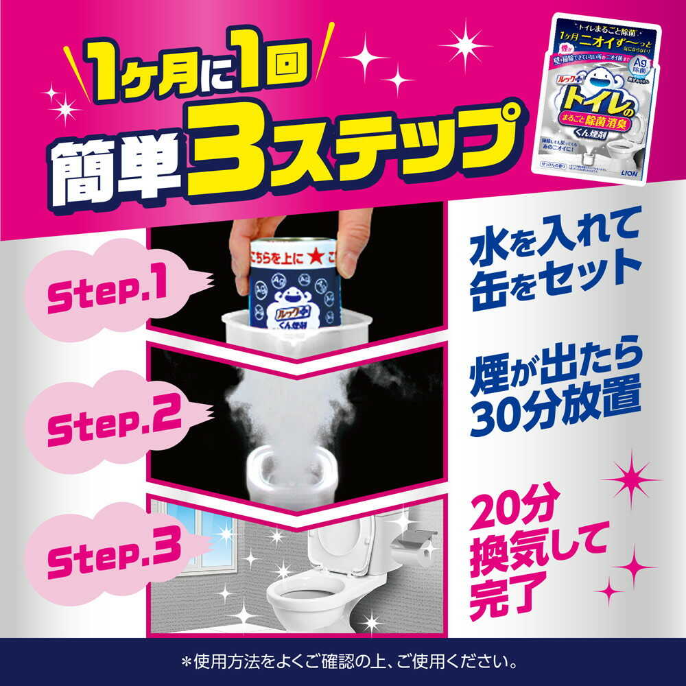 ライオン ルック トイレまるごと除菌消臭くん煙剤 1個 4g