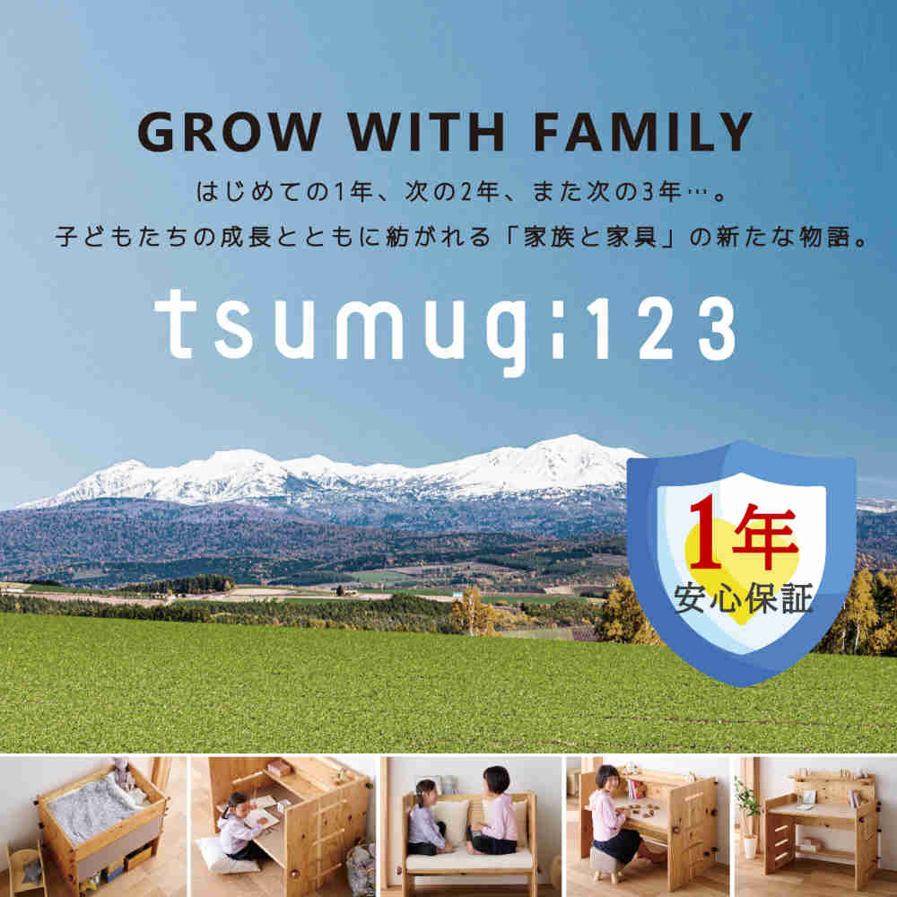 tsugumi123 ベビーベッド デスク ソファ 日本製 メーカー直送 ▼返品・キャンセル不可【他商品との同時購入不可】
