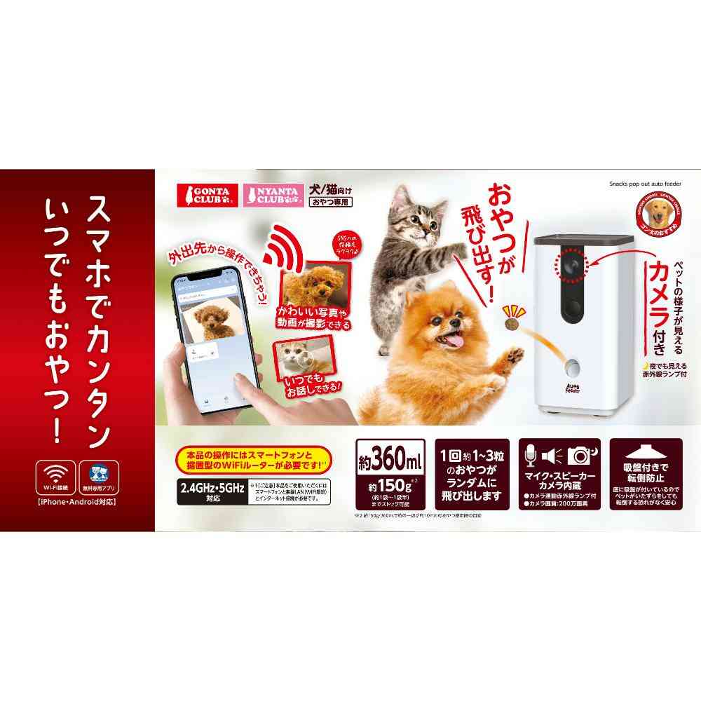 ペット用オートフィーダーおやつでポン! カメラ付き メーカー直送 ▼返品・キャンセル不可【他商品との同時購入不可】