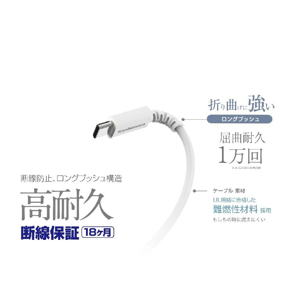 カシムラ USB充電&同期ケーブル2m C-C WH AJ644 ホワイト