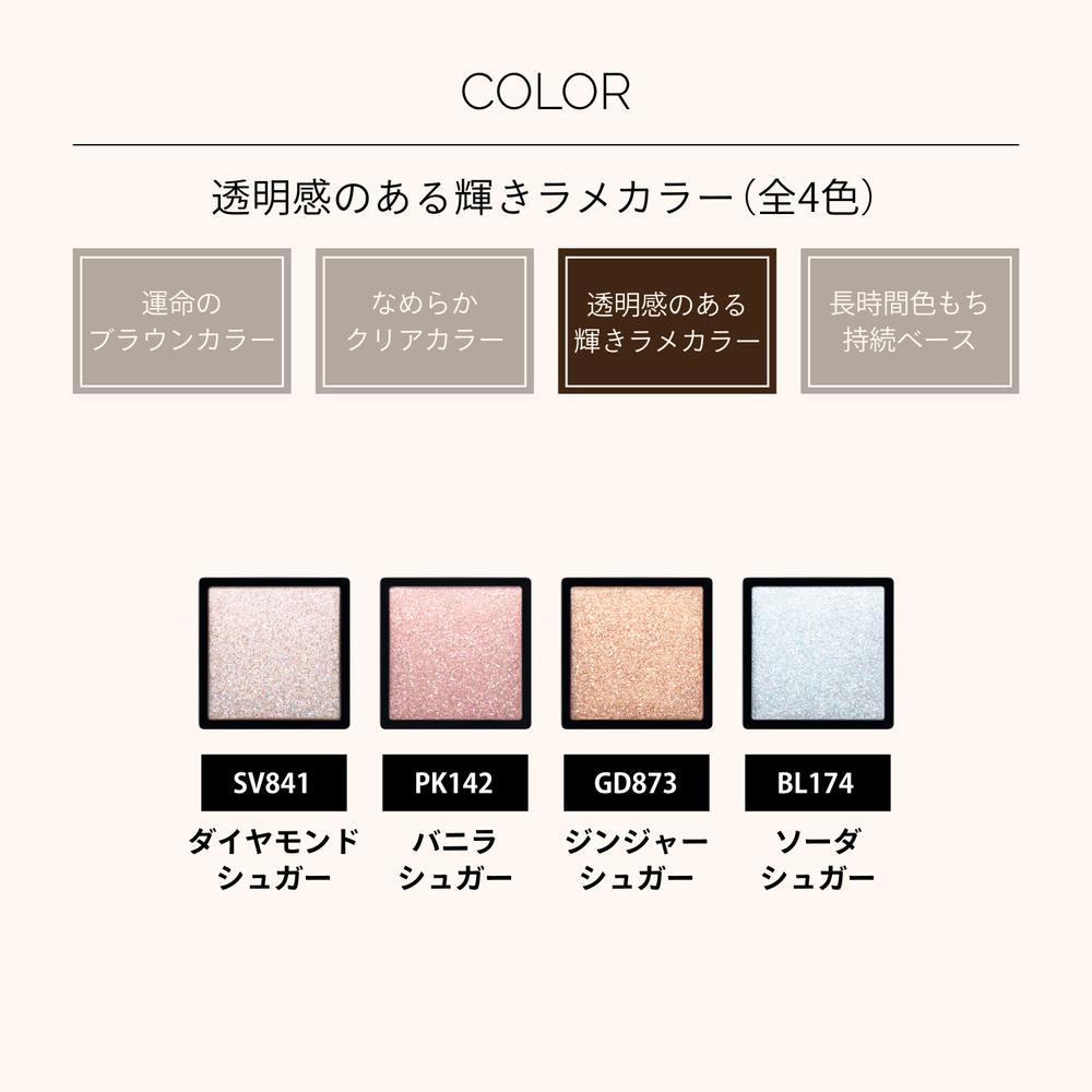 資生堂 マキアージュ カスタマイズアイカラー シングル 透明感の