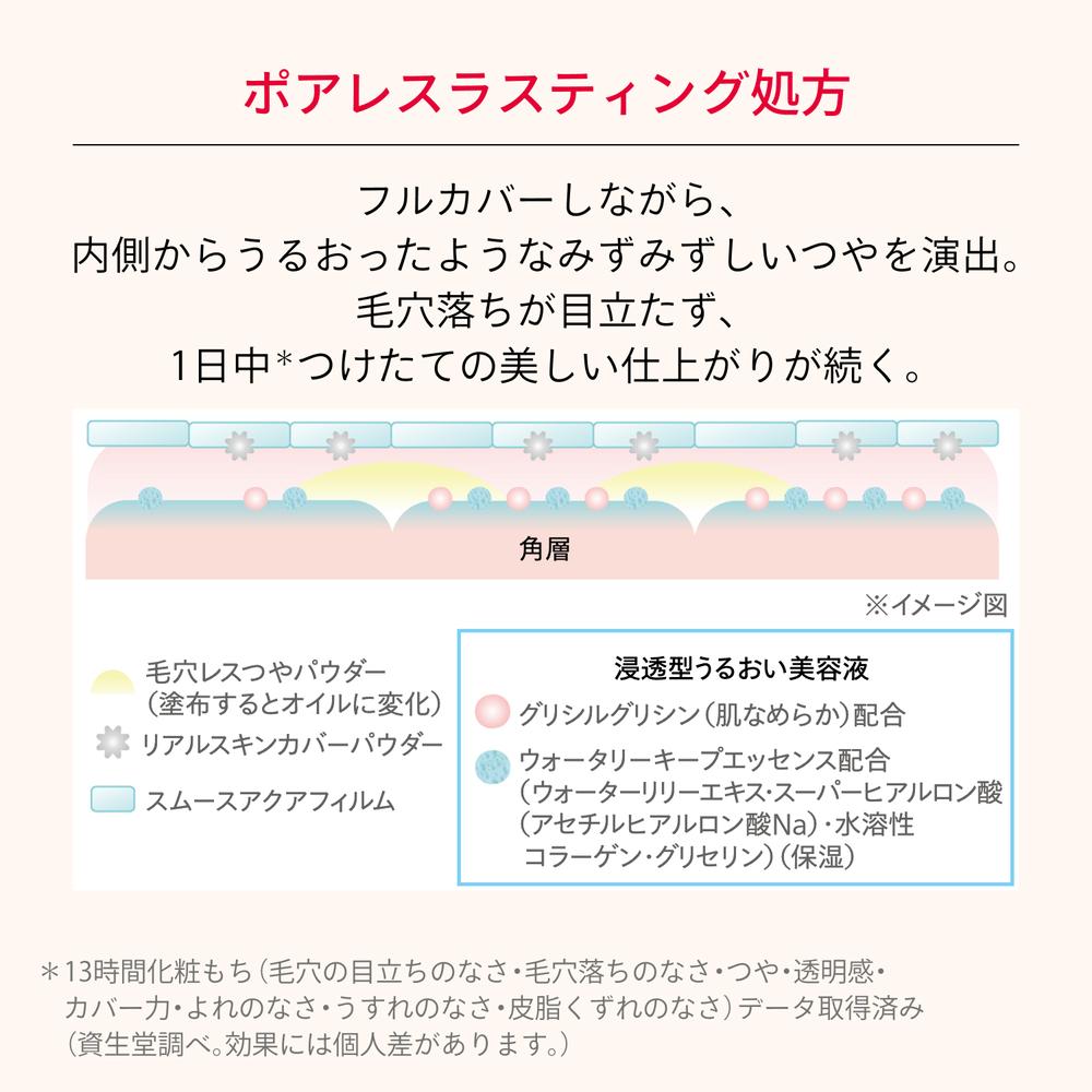 資生堂 マキアージュ エッセンスリキッド EX (レフィル) オークル30 24ml