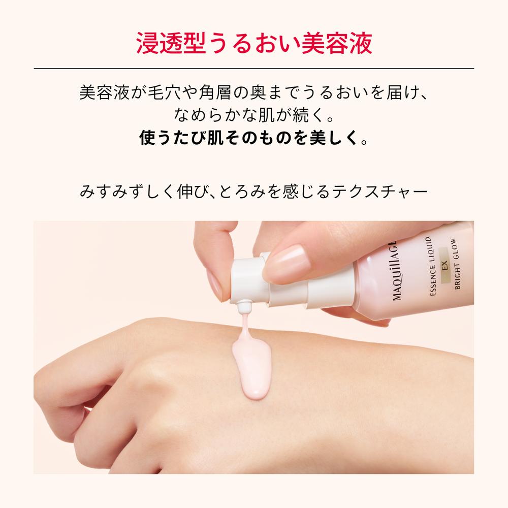 資生堂 マキアージュ エッセンスリキッド EX ブライトグロウ ピュアピンク05 24mL