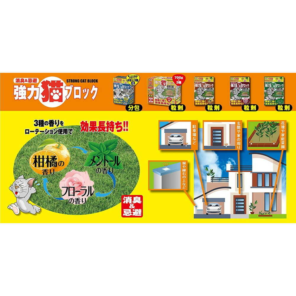 welzo 強力猫ブロック(粒状タイプ) 700g×3種