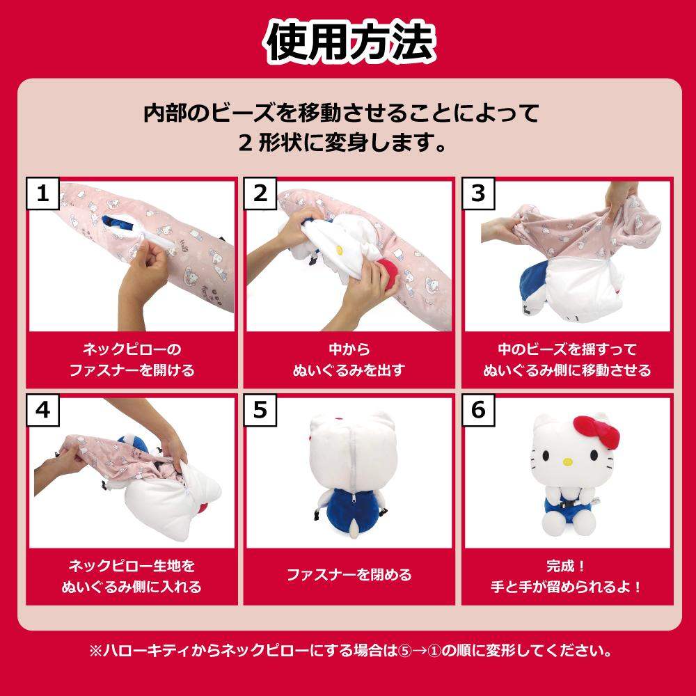 サンリオ つれてって! ハローキティピロー 【直送品】 返品・キャンセル・他商品と同時購入は不可