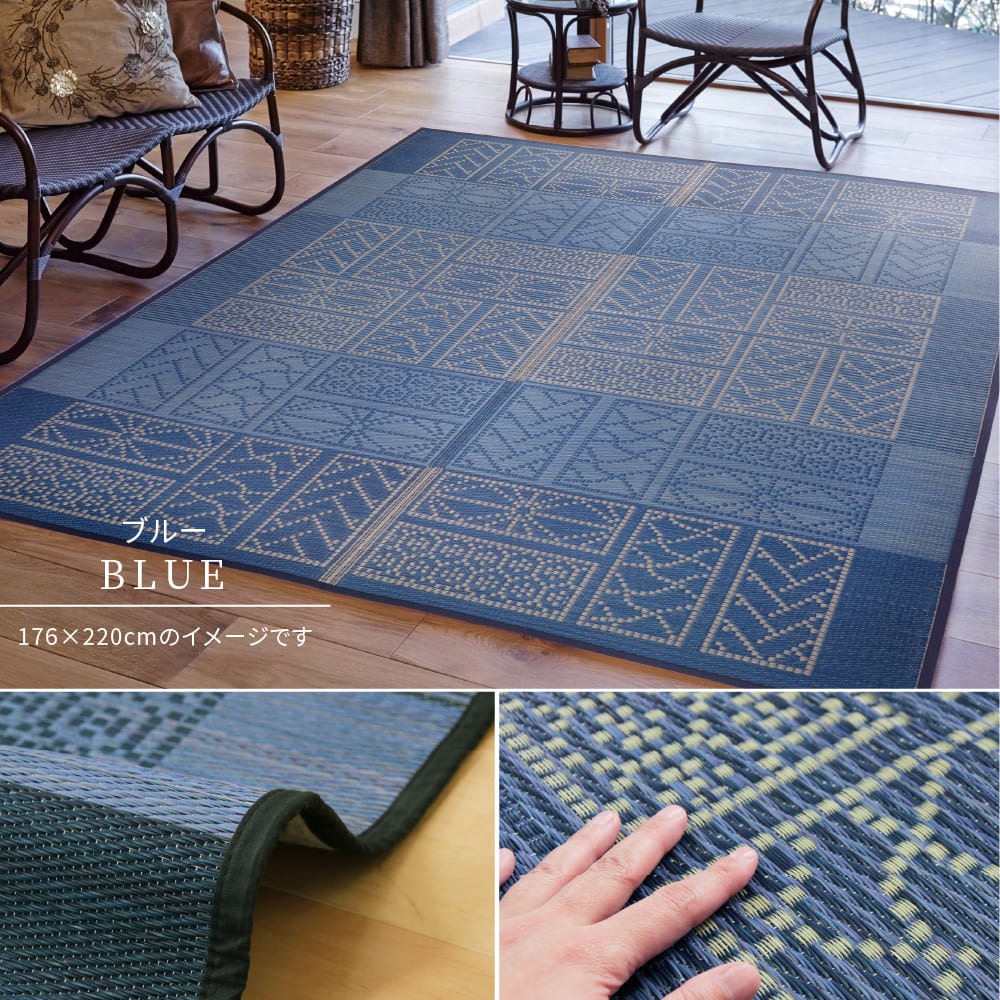 い草ラグ 伊勢 ブルー 176×176 メーカー直送 ▼返品・キャンセル不可【他商品との同時購入】