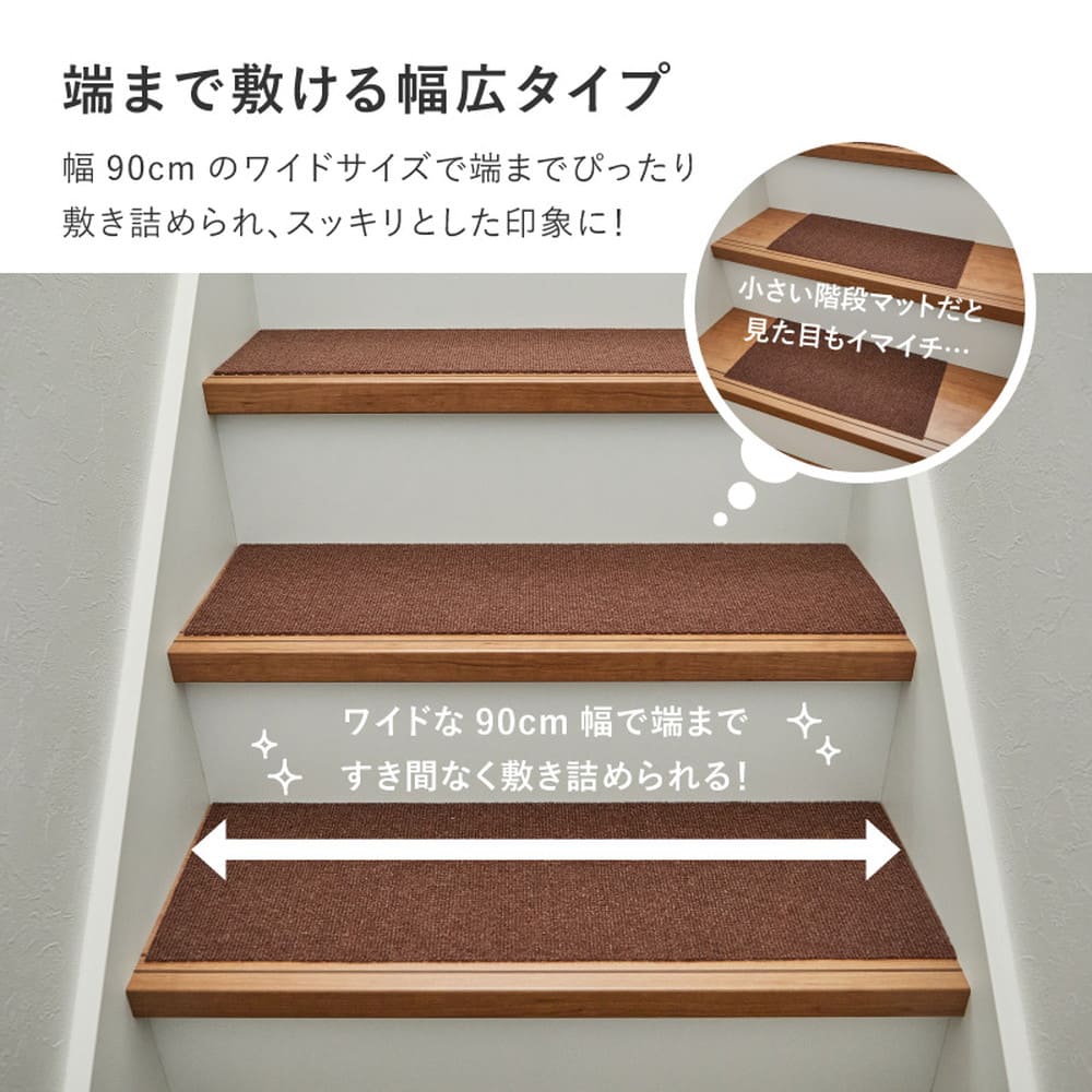 階段マット 踊り場付き 17枚入り ピタロ ブラウン メーカー直送 ▼返品・キャンセル不可【他商品との同時購入不可】