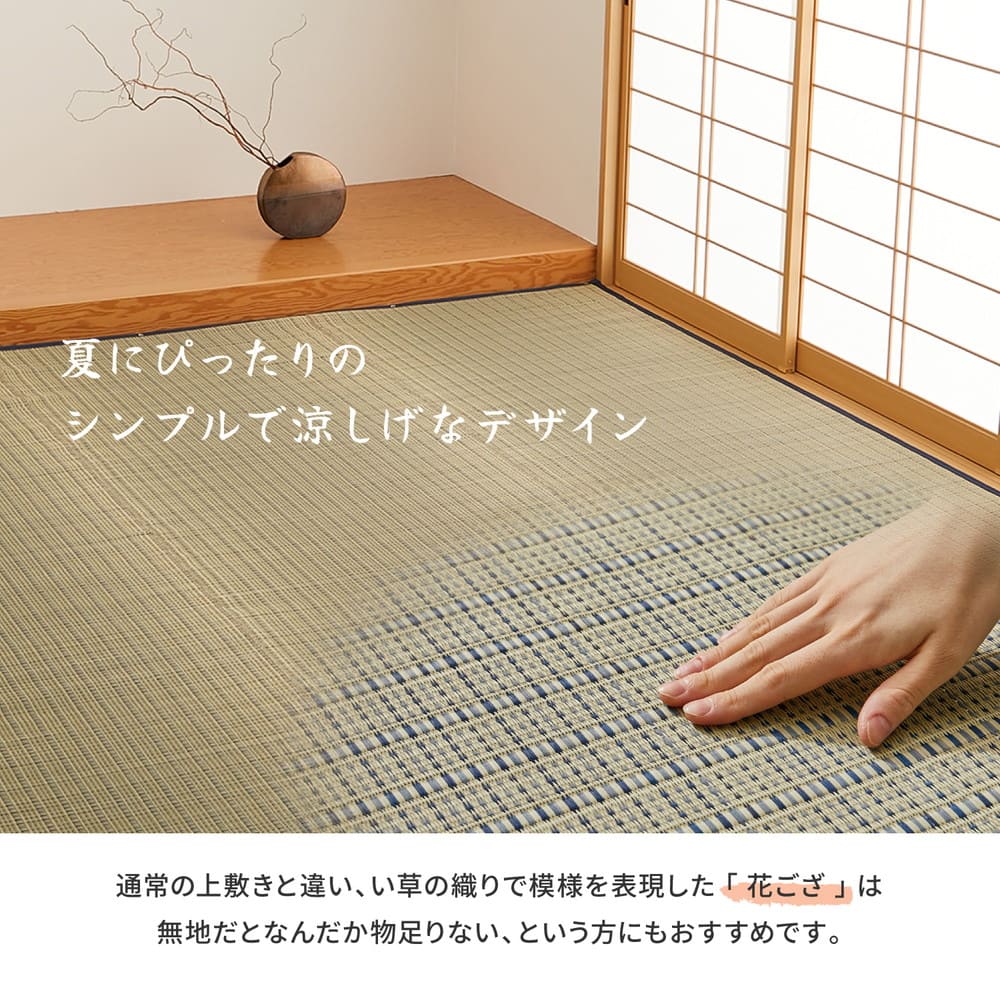 国産い草カーペット 清涼 江戸間8畳 ブルー メーカー直送 ▼返品・キャンセル不可【他商品との同時購入不可】