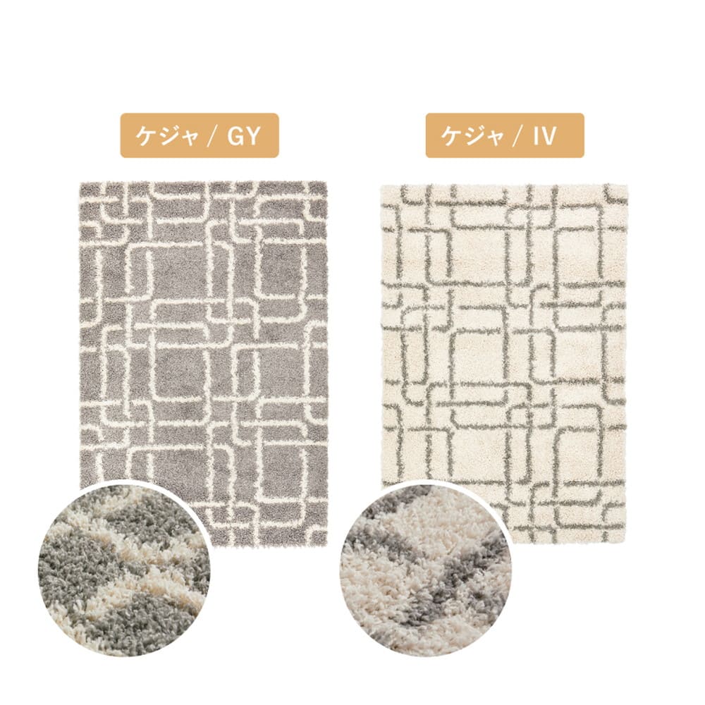 幾何学柄のウィルトン織シャギーラグ ケジャ GY 200×250cm メーカー直送 ▼返品・キャンセル不可【他商品と同時購入不可