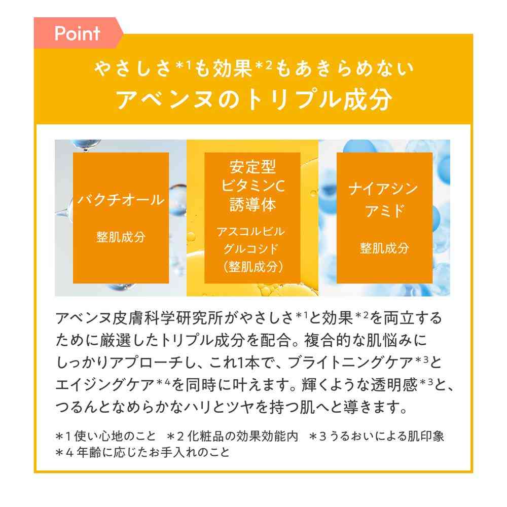 資生堂 アベンヌ C+ ラディアンス セラム 30ml