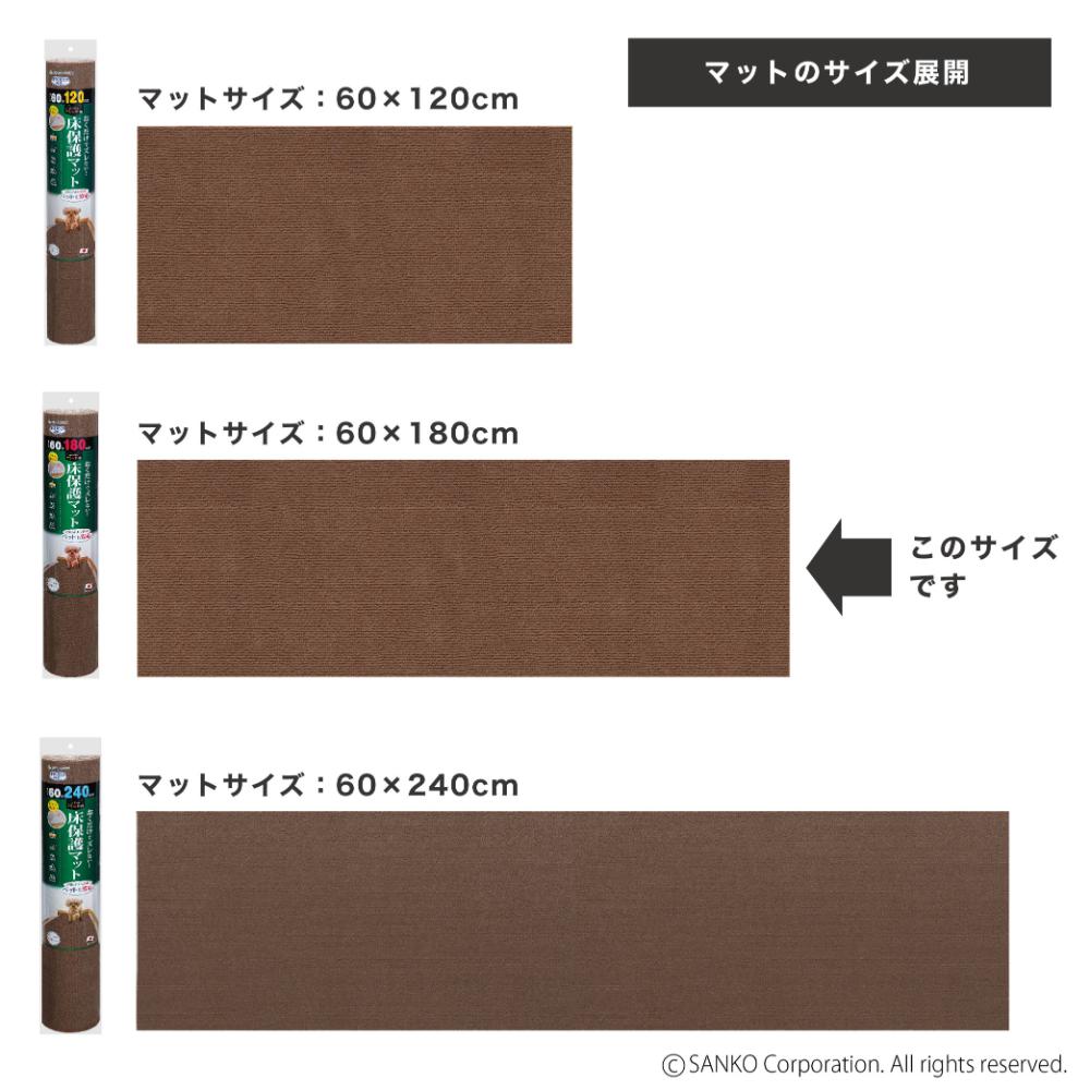 おくだけ吸着 ペット用床保護マット 60×180cm ブラウン メーカー直送▼返品・キャンセル不可【他商品との同時購入不可】